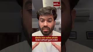..तर कॉक्रोच जनता पार्टीचं आंदोलन देशभर होणार - अभिजीत दिपके | Abhijeet Dipke | CJP | MaxMaharashtra