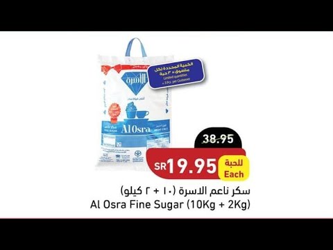 عروض بندة اليوميه كل يوم عرض جديد عرض اليوم ١٠ كيلو سكر الأسرة و٢ كيلو مجانا