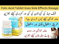 Folic Acid Tablets 5mg :-// MOA // USE // CONTRA INDICATION // @Shahid_PharmaPlus //pharmacy