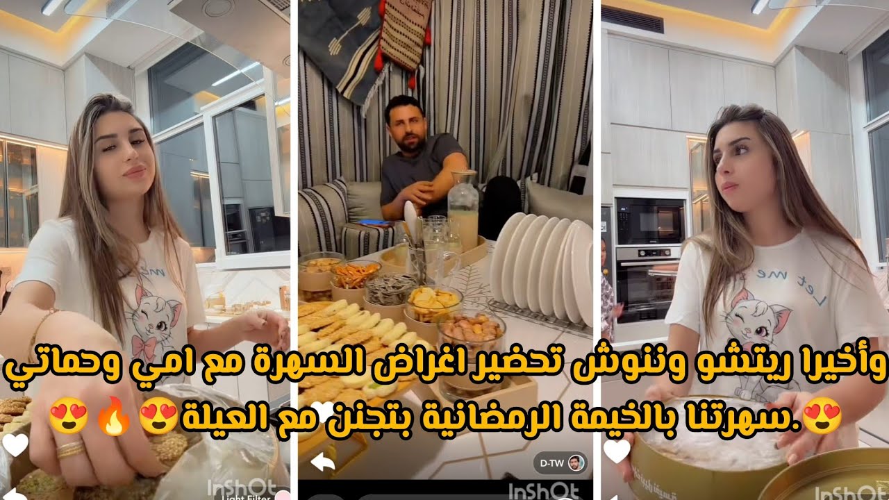 وأخيرا ريتشو وننوش تحضير اغراض السهرة مع امي وحماتي😍.سهرتنا بالخيمة الرمضانية بتجنن مع العيلة😍🔥😍