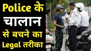 Police Ke Challan Se Bachne Ka Legal Tareeka, How to deal with Traffic Police in India, screenshot 2