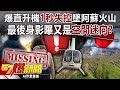 阿蘇火山直升機事故