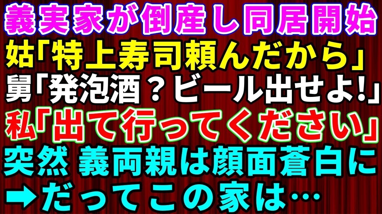 「嫁のものは私たちのものでしょ」...