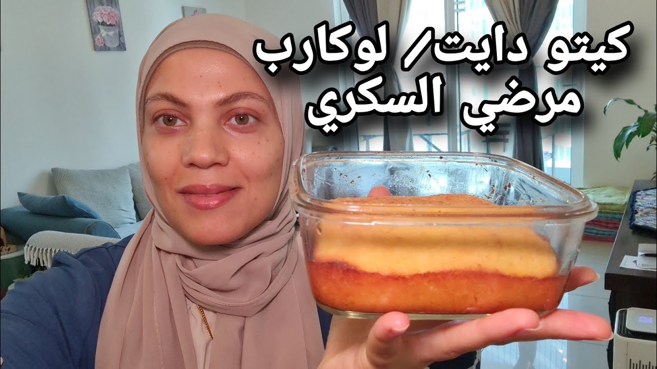 بسبوسه جوز الهند ولا أروووع/اقتصادي 😍كيتو دايت /لوكارب /مرضي السكري /خالي من الجلوتين😍😍