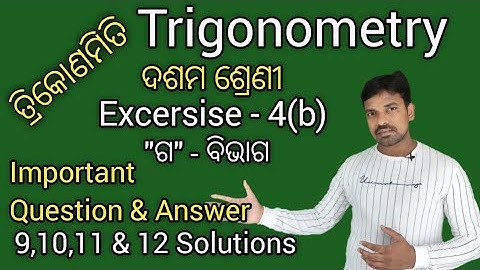 Trigonometry 10th class in odia || Trigonometry excersise 4(b)  Questions & answers Part-5
