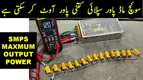 {251} How To Determine Maximum Output Power of SMPS, How To Measure Output Current of SMPS urdu