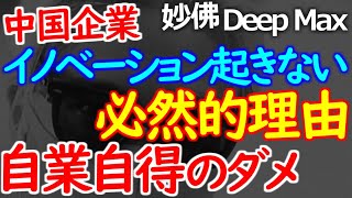 イノベーションが起きないのは偶然ではなく社会状況からの必然