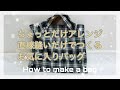 ちょっとの工夫で 私だけのオリジナルバッグ作ったよ（作り方） 直線縫いだけ How to make a bag  如何制作一个包  Como hacer una bolsa