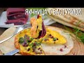 яичница с бастурмой, #завтрак #яичница #бастурма #быстрый вкусный завтрак #яица