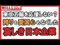 【再配信】愛国心なき財界・経団連は東京五輪を応援しない？【別冊WiLL増刊号】