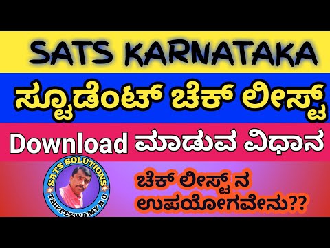 How to download. students Check list in SATS KARNATAKA