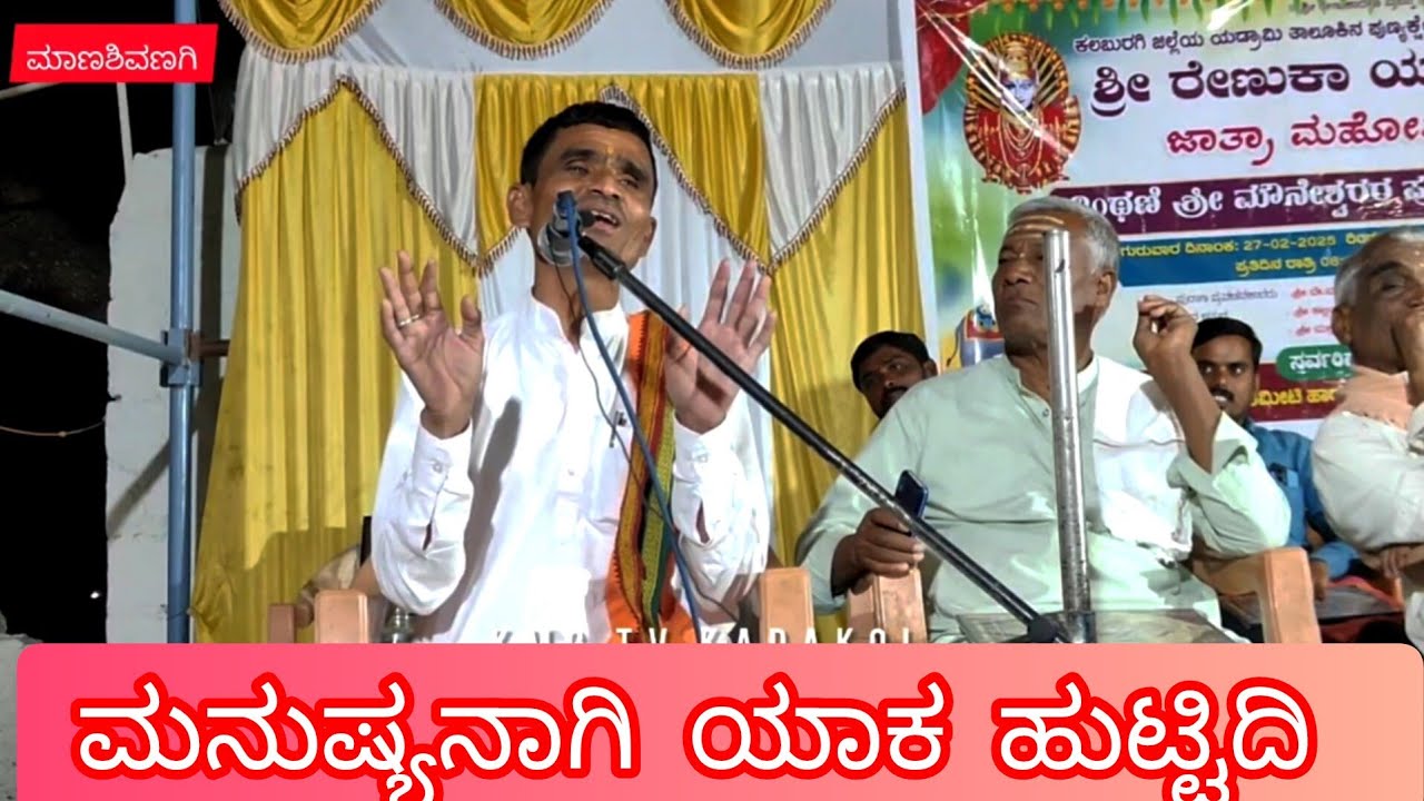 ಅದ್ಭುತವಾದ ಪ್ರವಚನ 🙏🏻 | ಶ್ರೀ ಈರಣ್ಣ ಶಾಸ್ತ್ರಿಗಳು ಚಿಕ್ಕರೋಗಿ ಅವರಿಂದ #renukayellamma