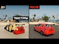КАК ИСПРАВИТЬ ТЕКСТУРУ АВТОМОБИЛЯ ПОСЛЕ ЗАМЕНЫ В ГТА 5 / ИСПРАВЛЕНИЕ ТРАНСПОРТА ПОСЛЕ ЗАМЕНЫ В GTA 5
