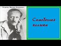 Михаил Осоргин. Самобеглая коляска. Аудиокнига.