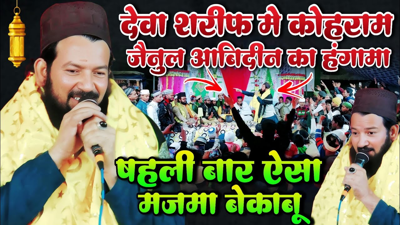Zainul abedin kanpuri New naat || Naatiya Mushaira Deva Sharif 13 February 2025 || New Naat Sharif