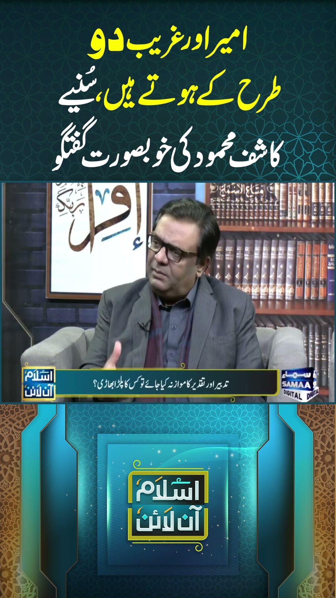 Islam Online | Kashif Mehmood | SAMAA TV
