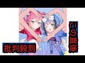 三月のパンタシア&times;ナナヲアカリ「天使になりたいっ!」ミュージックビデオ公開