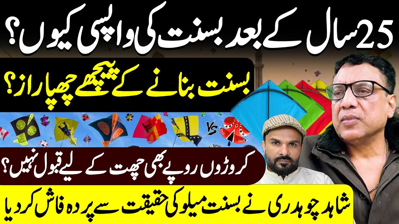 Basant Celebrations After 25Years Back Facts About Basant Mela Lahore Shahid Chouhdary Shan Pakistan