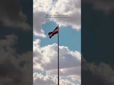 اي والله انا سورية بس قلبي ينبض عراقي أرفع راسي وأكول كل عام وأرض الرافدين بخير يا عز ة العرب