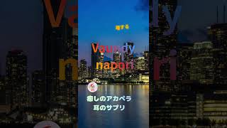 napori/Vaundy (囁きカバー) 【人恋しい切ない夜に】 #napori #Vaundy #人恋しい夜に
