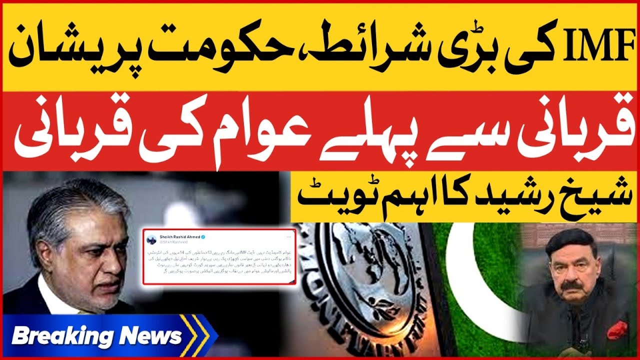 IMF New Conditions For Pakistan | Sheikh Rasheed Tweet | Breaking News ...