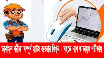 Learn to use the mouse completely in the Takamul exam | Learn and pass the Takamul exam easily