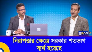 নরপততর কষতর সরকর শতভগ বযরথ হযছ গলম মওল রন Global Tv Program