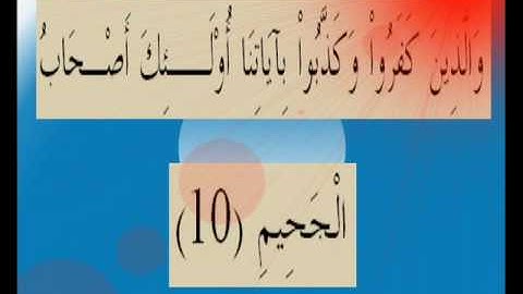 القران الكريم سورة المائدة الأية 10.wmv