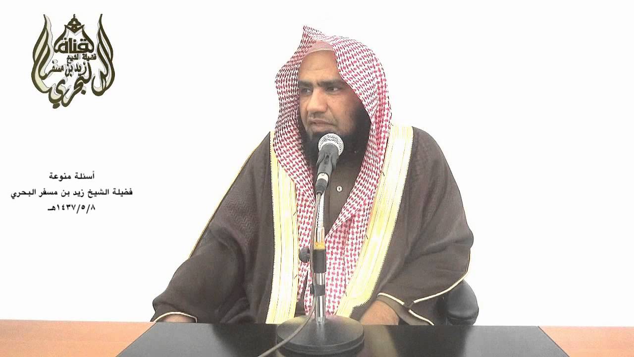 الشيخ زيدالبحري حديث لكل أمة فتنة وفتنة أمتي في المال ومن الفتنة أن يباع الدين والعلم من أجل المال Youtube