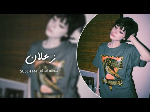 سوري استكنان زعلان مني الوليف مايرضى يحكي وياي مطلوب اكثر شي