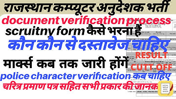 Rajasthan computer anudeshak document verification process। computer teacher result दस्तावेज सत्यापन