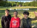 男3人 気ままに北海道旅