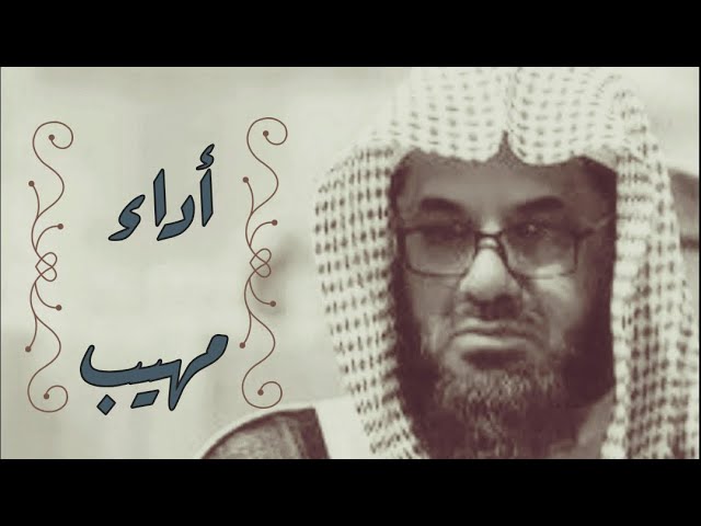 ⁣إن الله اصطفى ادم ونوحا - لفضيلة الشيخ سعود الشريم