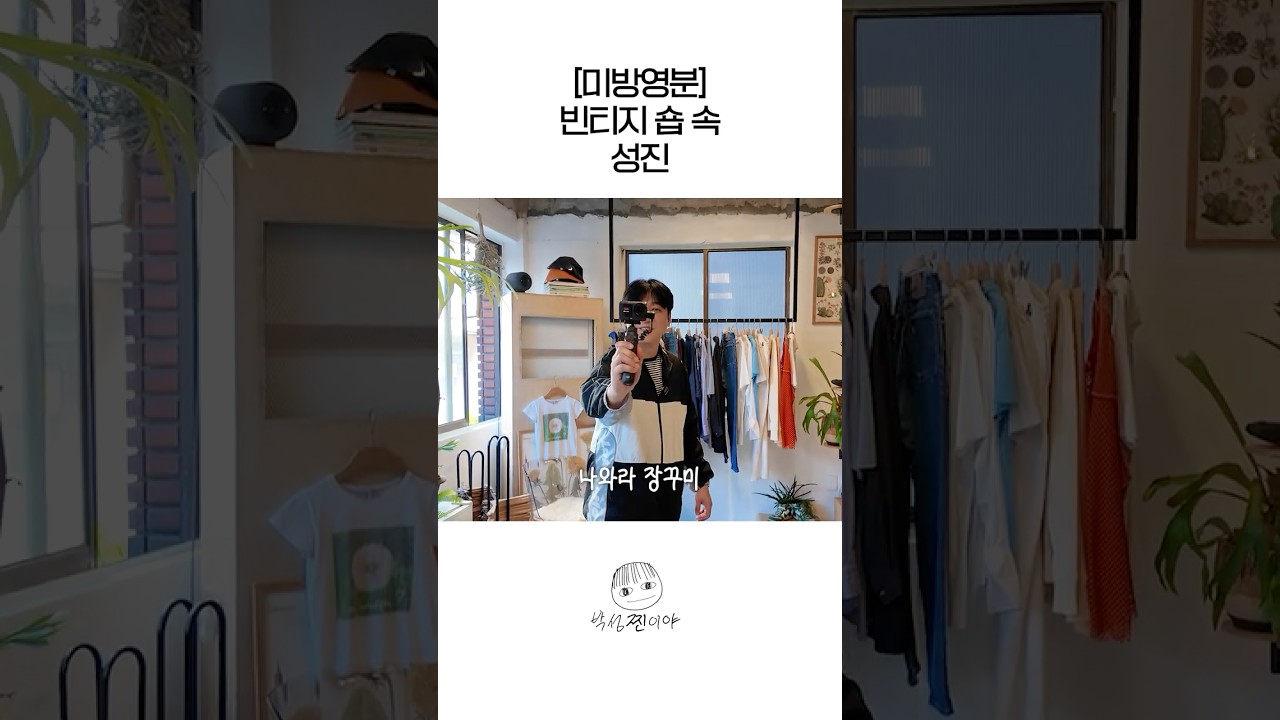 thumbnail ✔️성진의 빈티지 숍 꿀팁✔️
