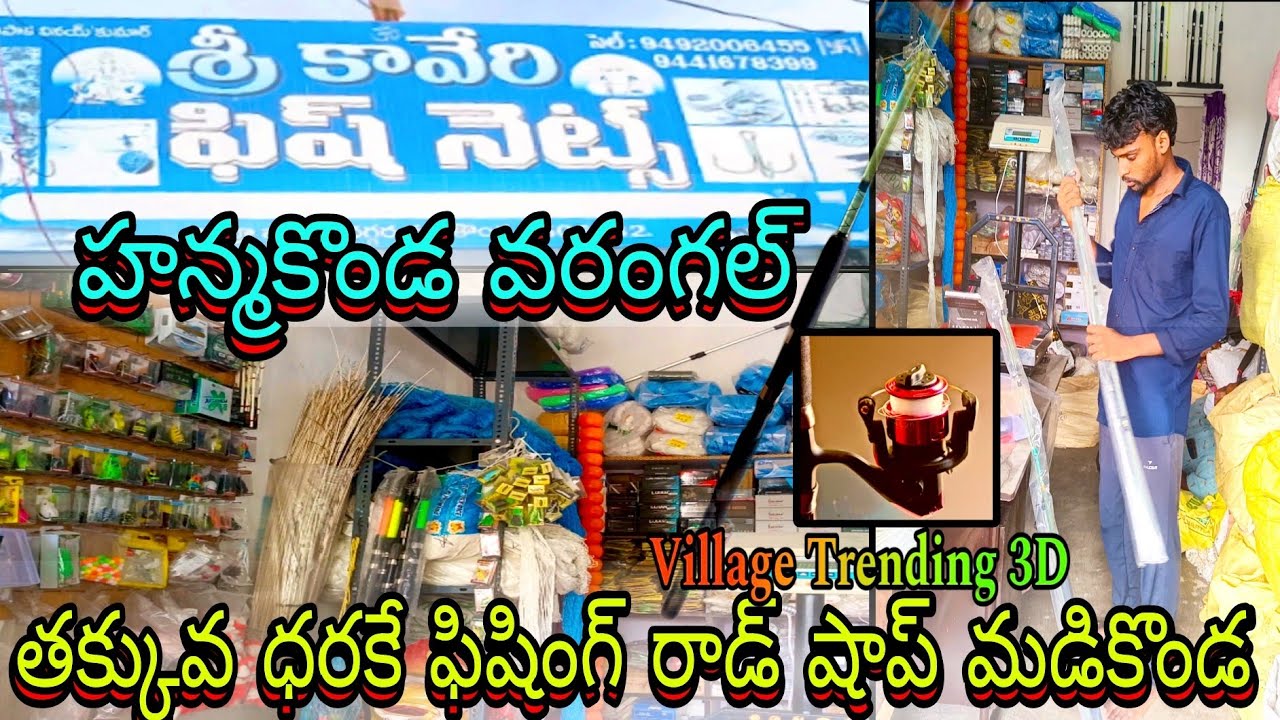 Fishing rod|fishi shop warangal|hanamkonda| fishing machine|fishing rod combo set|Telugu|