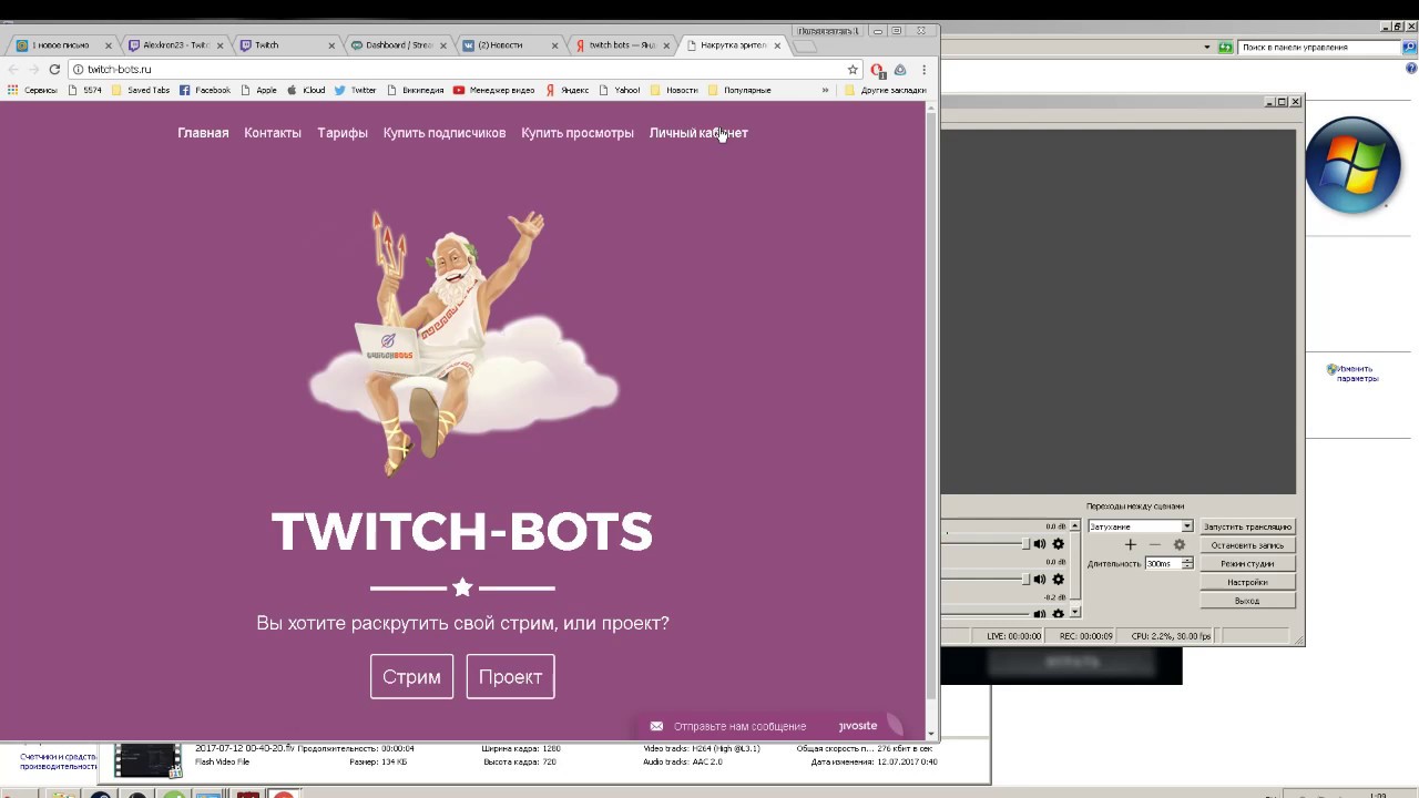 накрутка ботов твич. список накрутки на твиче. канал стрим проверка. панель накрутки. накрутка твич.