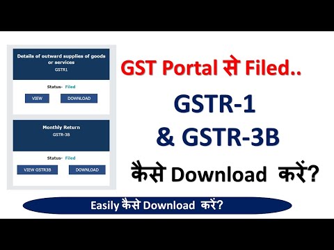 Download Filed Return II GST Portal से Filed GSTR-1 And GSTR-3B Easily कैसे Download करे !!!