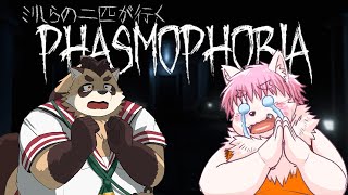 【ミリしら】たぬきとサモエドが行く幽霊探索日誌【ファズモフォビア】
