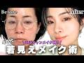【40代|垢抜けメイク】ほぼキャンメイクで若見え💄自然に盛れる✨コスパ最強コスメ