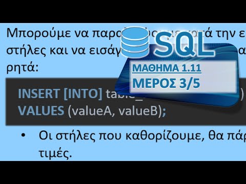 Βίντεο: Μπορούν τα ονόματα πινάκων SQL να έχουν αριθμούς;