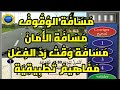 مسافة الوقوف_مسافة الأمان_مسافة وقت رد الفعل_مفاهيم تطبيقية  كما في الامتحان نفس الصور و نفس الاسئلة