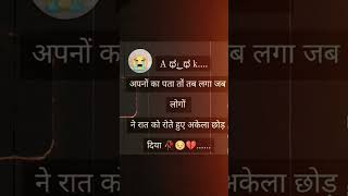 रात को रोते हुए छोड़ दिया #trending #ytshorts #shorts #short #Love #songs #shayari #motivation