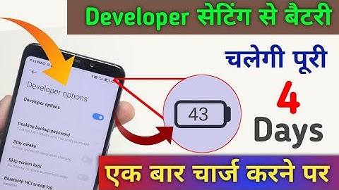 Developer Option Hidden Setting to Fix Battery Drain Problem Battery | life New Settings
