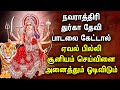 NAVARATRI DURGA DEVI TAMIL DEVOTIONAL SONGS | Durga Devi Navaratri Tamil Bhakti Padalgal