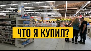 КИЕВ. УКРАИНА. Что сейчас можно купить в супермаркете на 25$?