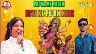 Patna Me Patan Devi Ke Pujan Kare Dj Rk Patna Bhakti Song - Sanjhi Ke Bera Bhail #devi  #edm