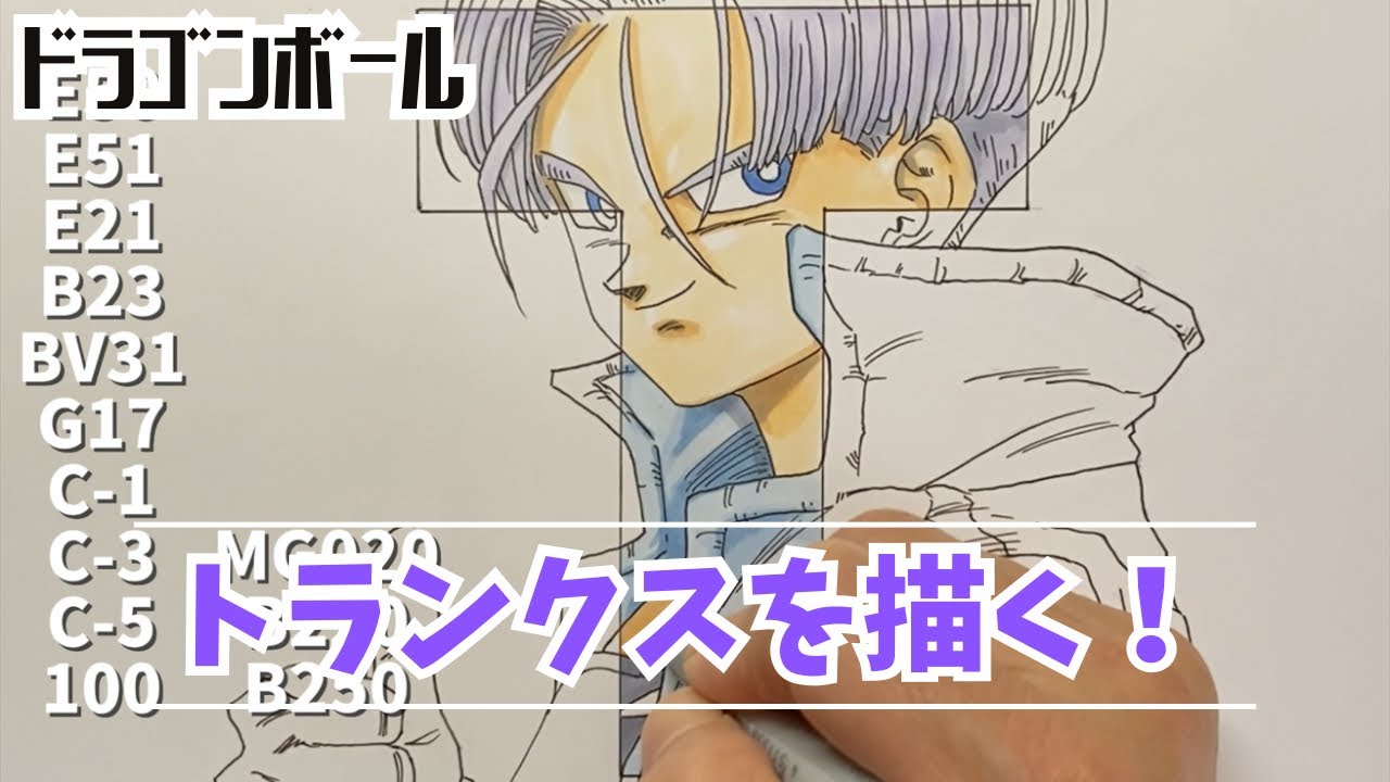 ドラゴンボール】トランクス描いてみた！#dragonball #ドラゴンボール