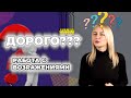 Работа с возражениями. ДОРОГО??? Как называть цену.