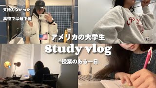 【アメリカ 留学】アメリカの大学生が普通の日にどのくらい勉強するのか分かります vlog81