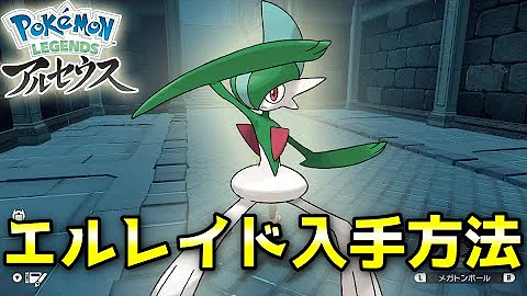 エルレイド
